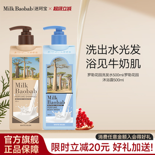 Milkbaobab迷珂宝罗勒花园沐浴露白麝香清洁沐浴露 金道英同款