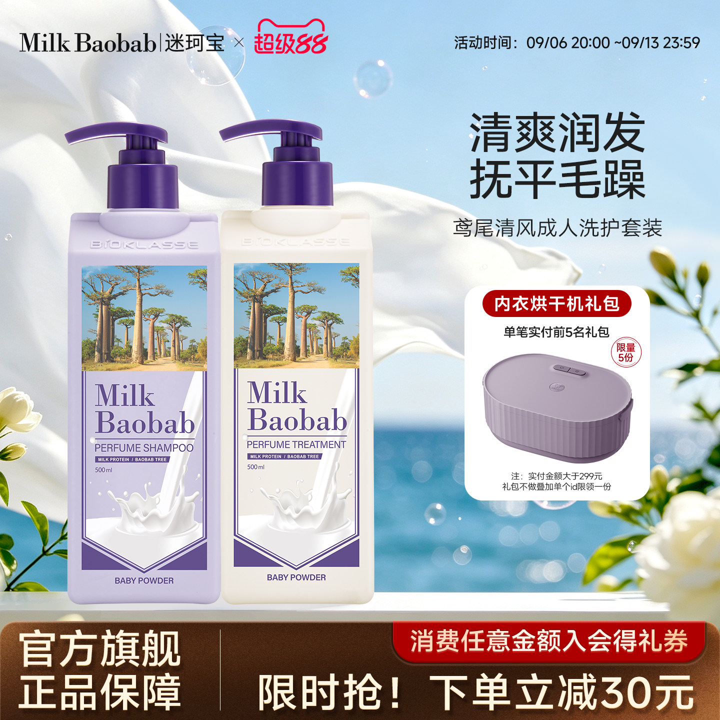 迷珂宝鸢尾洗发水护发素图片