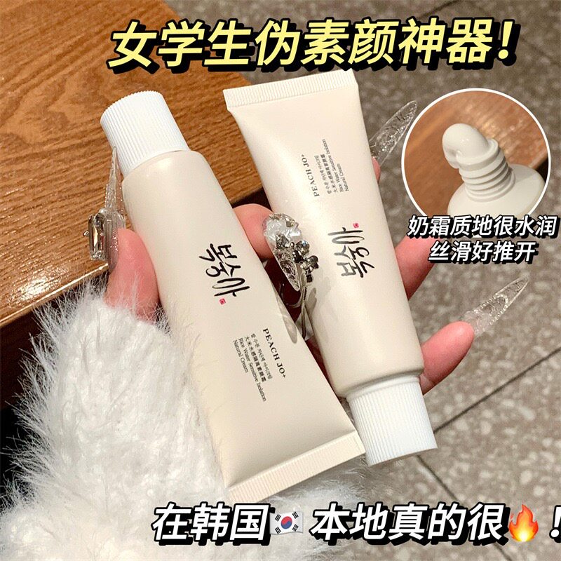 朝鲜同款爆款大米隔离素颜霜遮瑕自然修颜学生身体美女不假白女士
