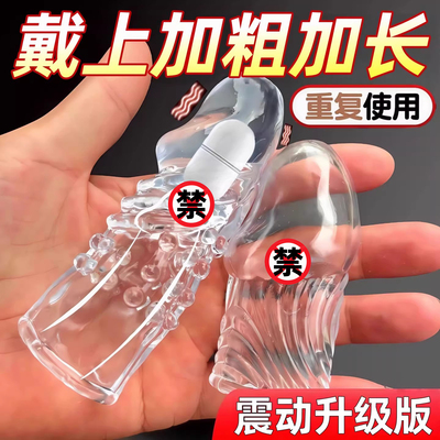 龟头套男用加长加粗延时避孕安全套持久装颗粒隐形阴茎套非防早泄