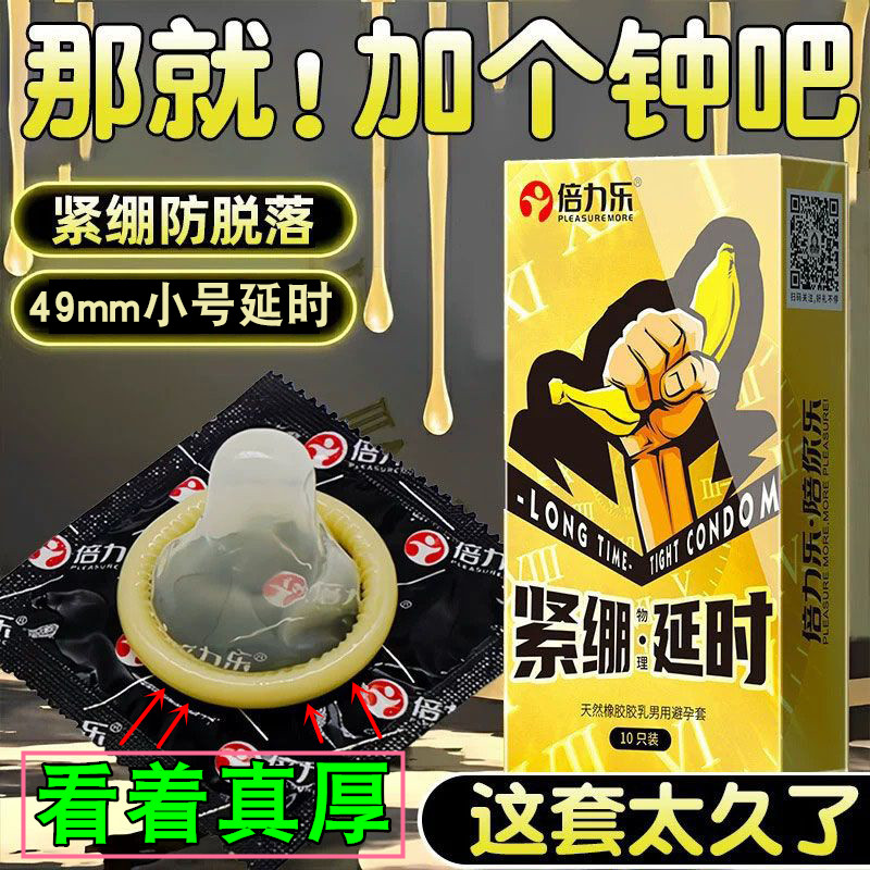 加厚延时安全避孕套45mm超紧特小号49mm正品持久装非防早泄男用tt