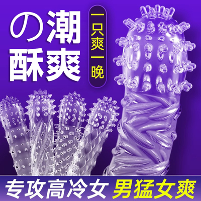 避孕套带刺大颗粒加大加粗刺激阴蒂性冷淡专用夫妻房事成人用品tt