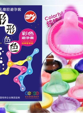 彩色避孕套夜光套发光全自动七彩荧光男用小号黑色情趣超薄安全套