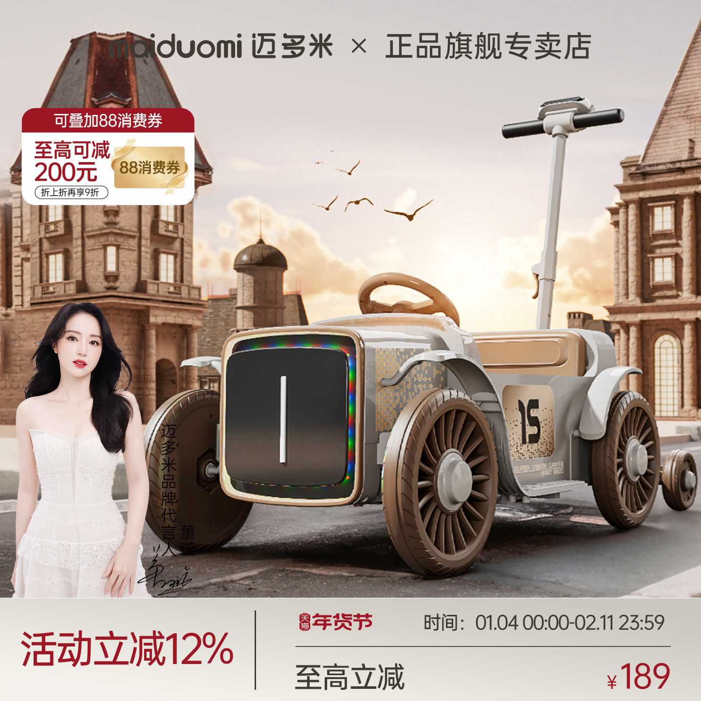 迈多米儿童电动车可坐双人小孩四轮亲子车遥控电动汽车宝宝玩具车,玩具/童车/益智/积木/模型,儿童电动车,淘宝优惠券,粉丝福利购,淘宝优惠卷