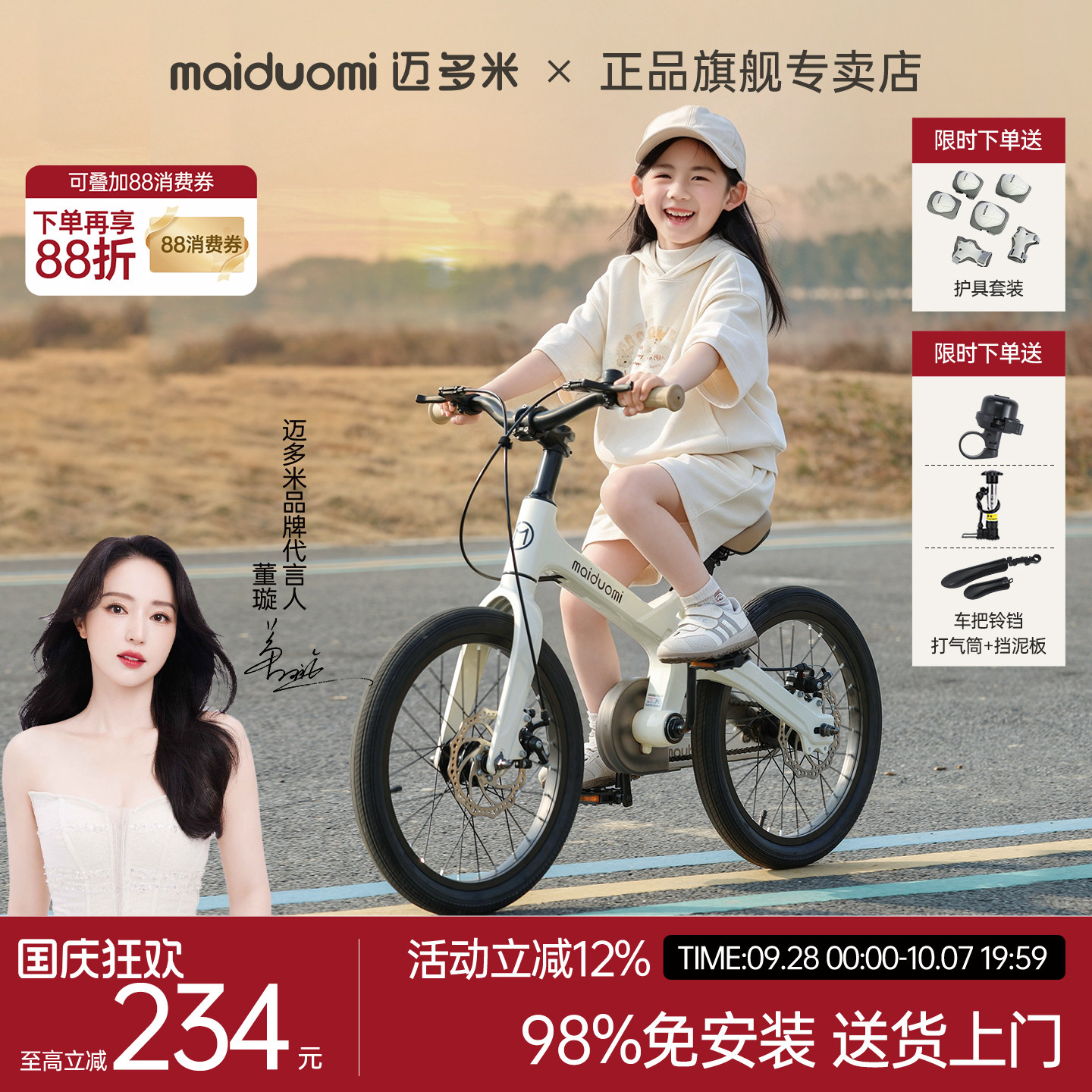 迈多米儿童自行车专用山地车