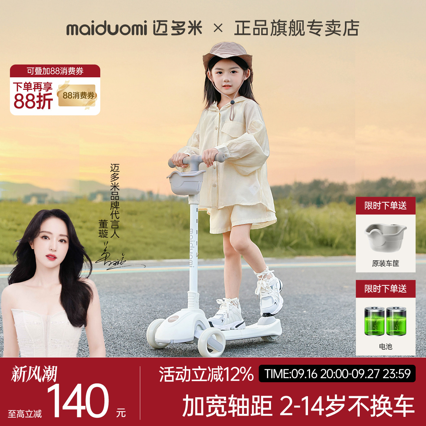 迈多米儿童滑板车新款