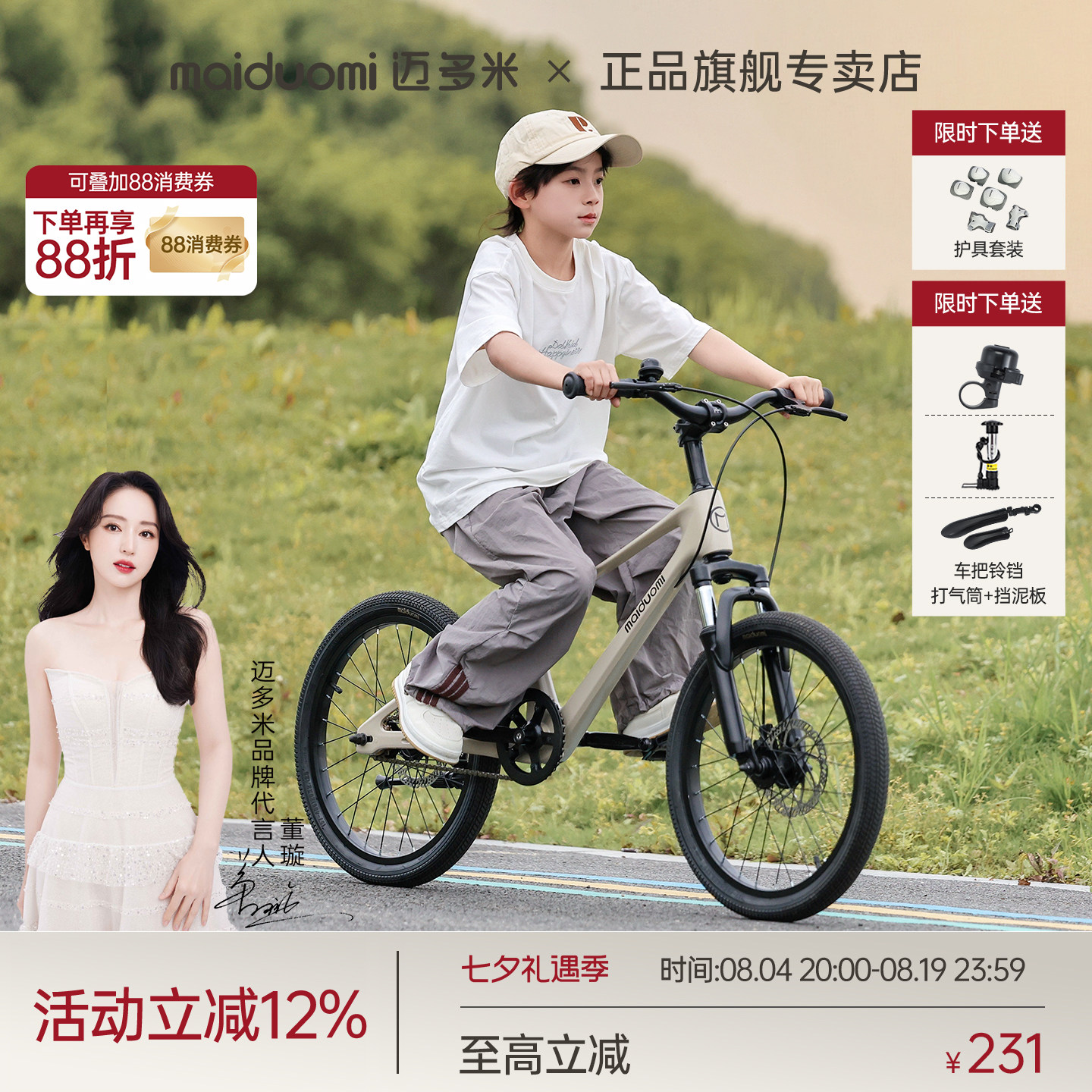 迈多米儿童自行车3到6到12岁以上新款男女孩学生专用山地脚踏单车