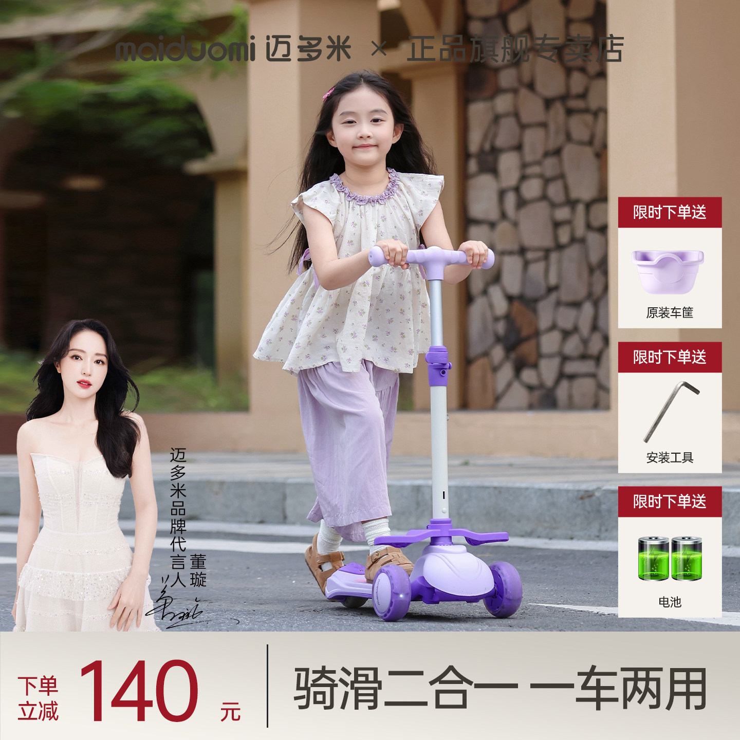 迈多米滑板车1到3到6岁三合一新款儿童宝宝可坐骑滑滑溜溜车玩具