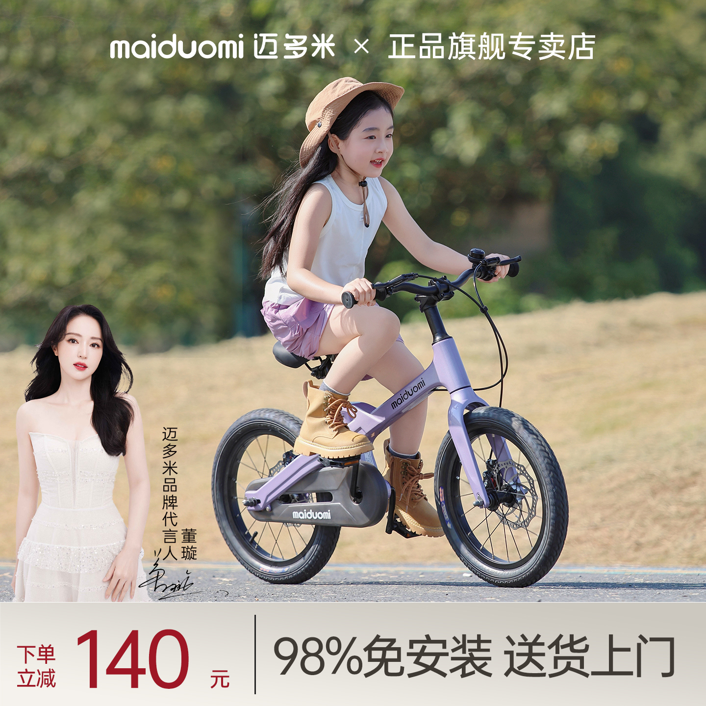 迈多米儿童自行车专用山地车