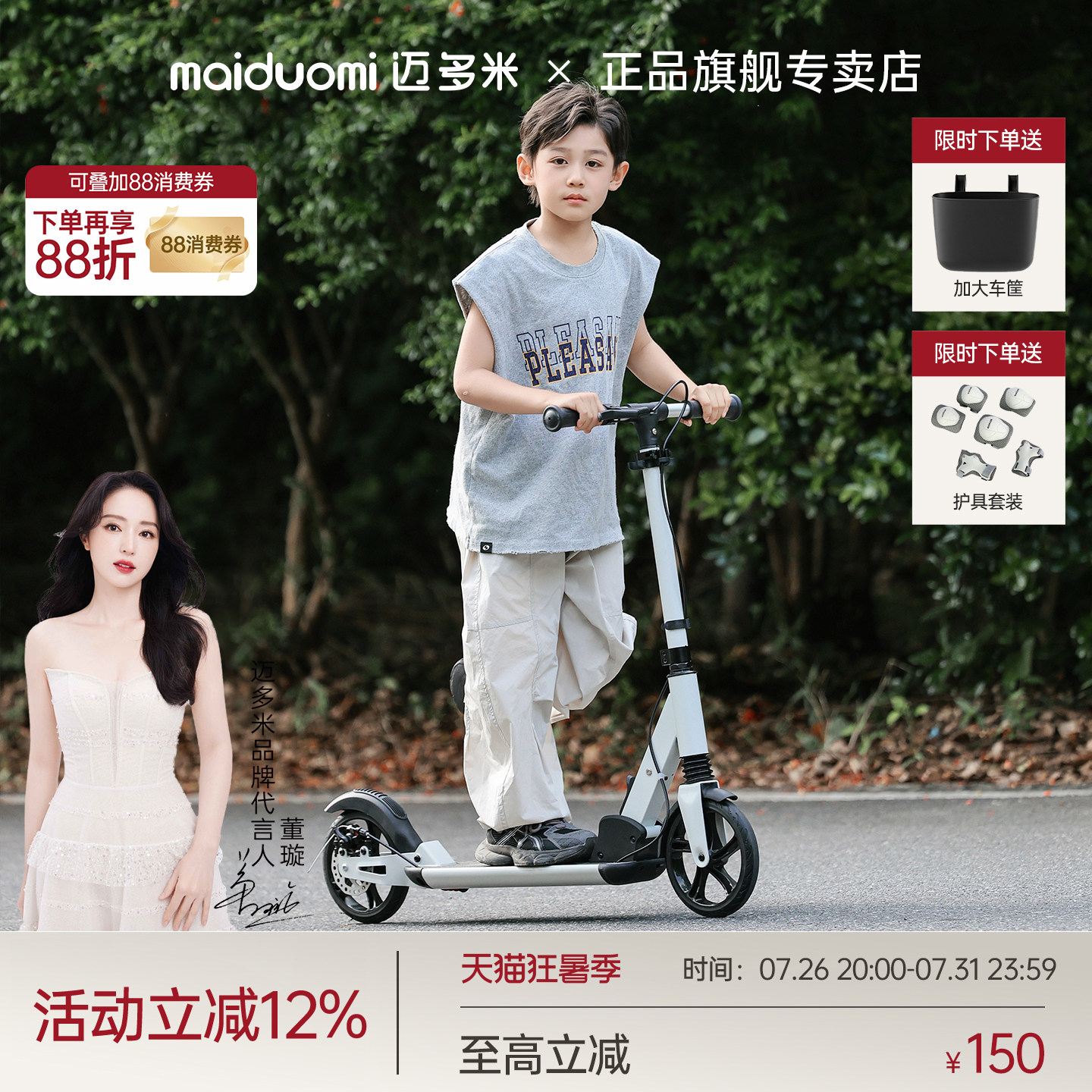 迈多米一键折叠成人两轮滑板车