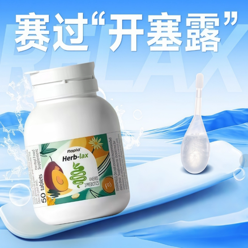 澳洲品牌rapid西梅益生元清便肠膳食纤维温和促排秘酵素便清清片