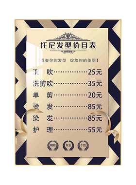 价目表定制挂墙发廊轻奢