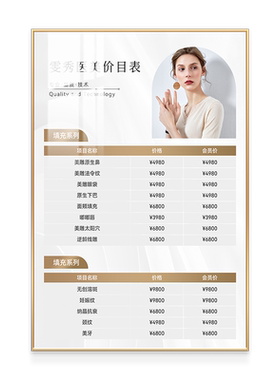 阅美丽美容院价目表定制免费设计