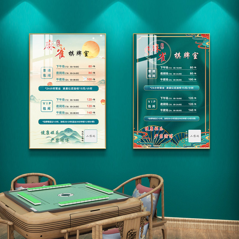 棋牌室价目表定制麻将馆包房价格表挂墙价位表茶馆台球厅消费指南