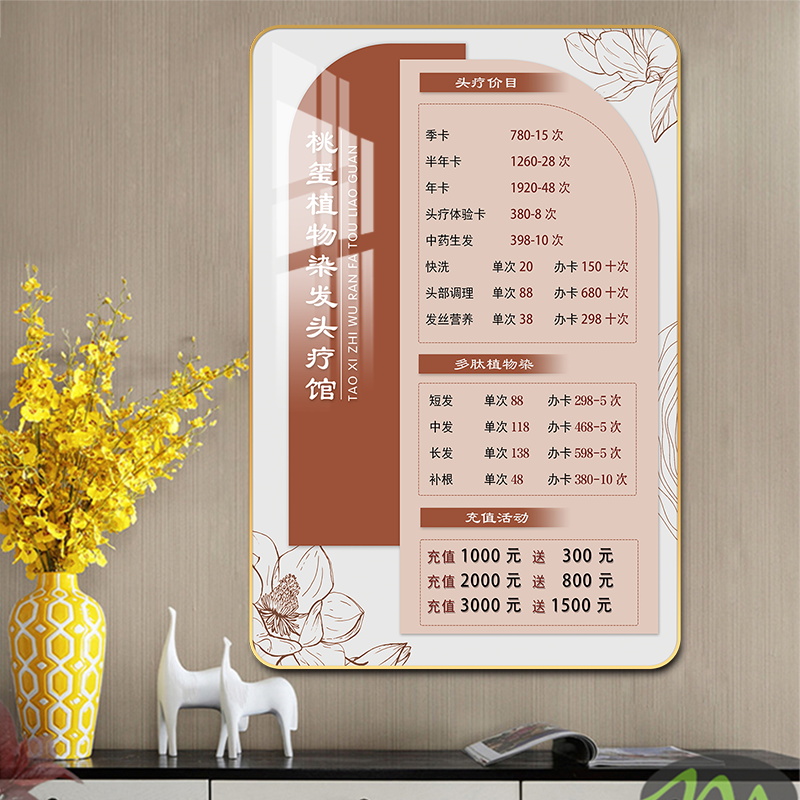 阅美丽头疗养发价目表可定制价格