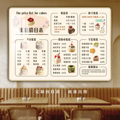 阅美丽蛋糕甜品烘焙定制价目表