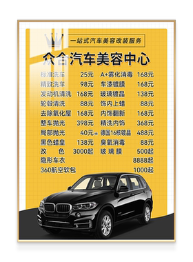 阅美丽洗车店价目表定制汽车美容
