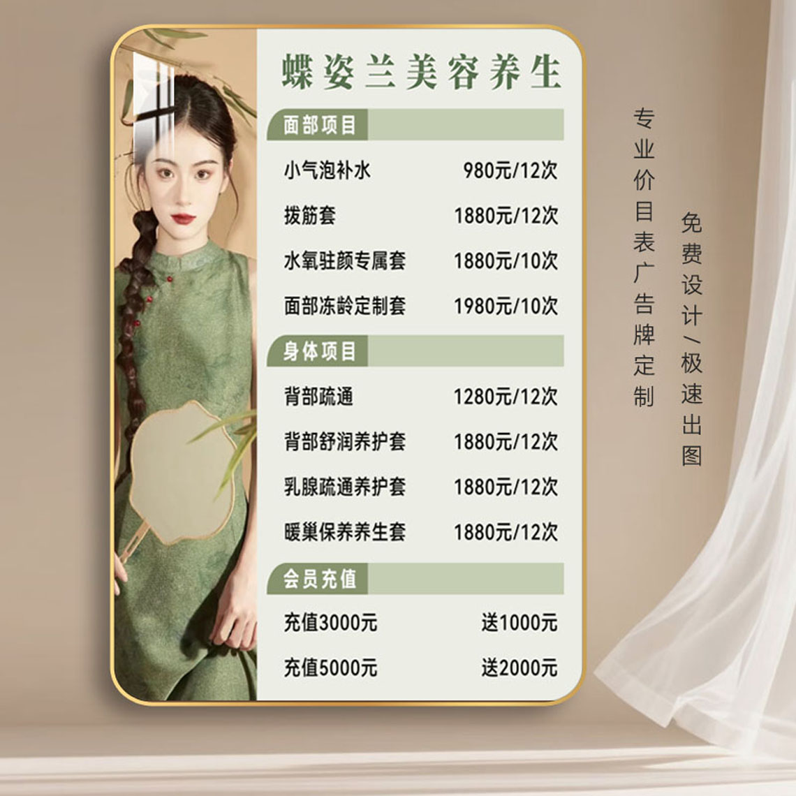 阅美丽美容养生价目表定制