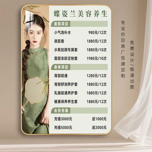 阅美丽美容养生价目表定制