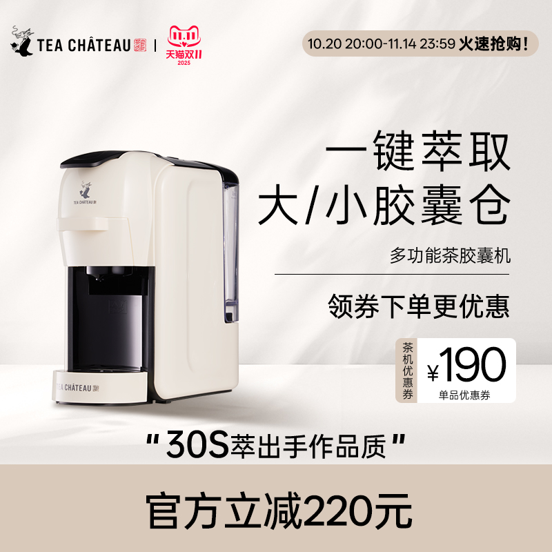 官茶坊多功能胶囊咖啡机
