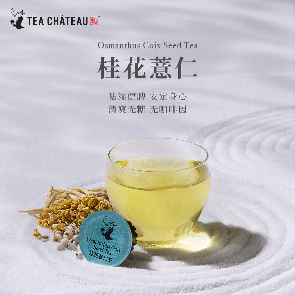 官茶坊桂花薏仁茶胶囊10颗/盒