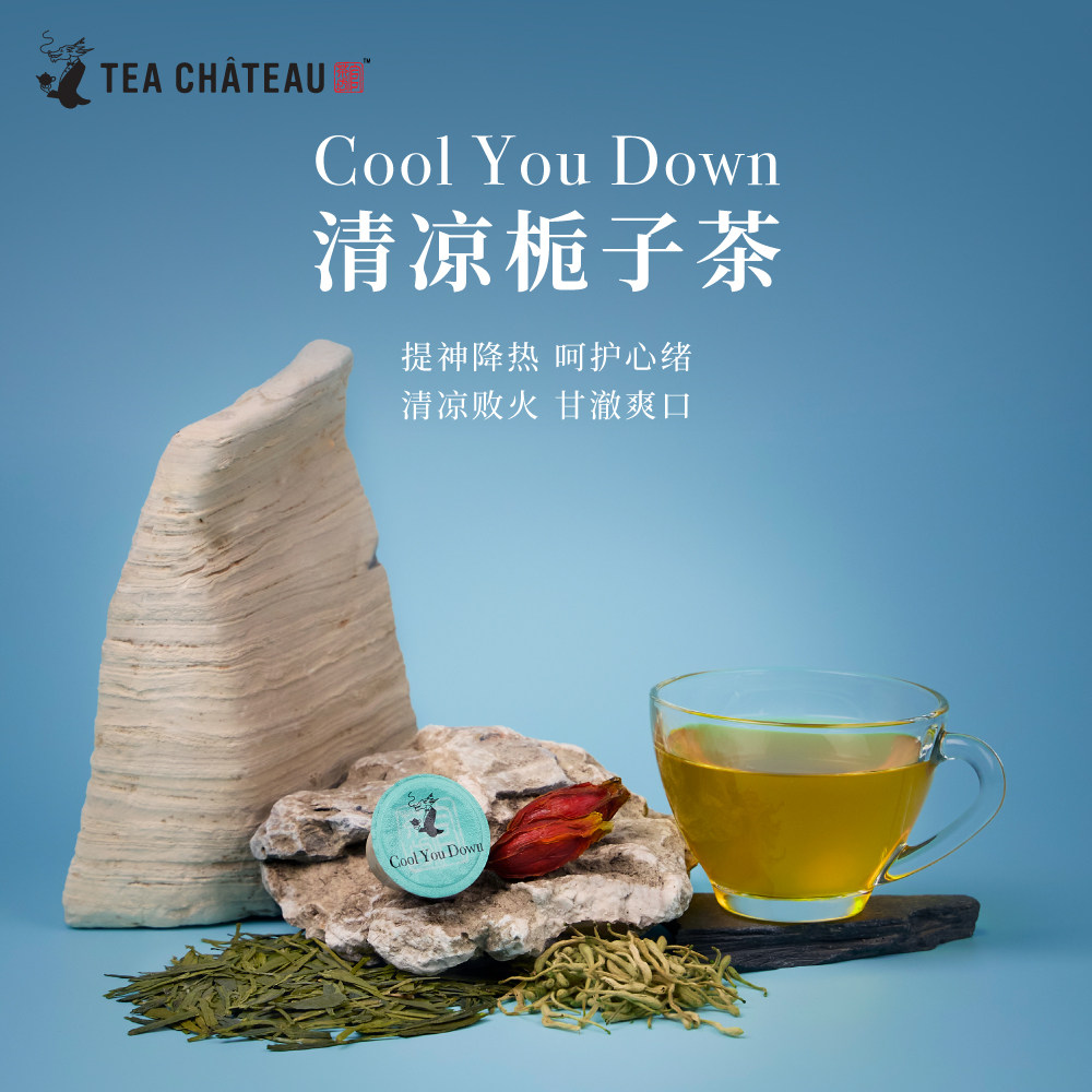 官茶坊清凉栀子茶10颗/盒