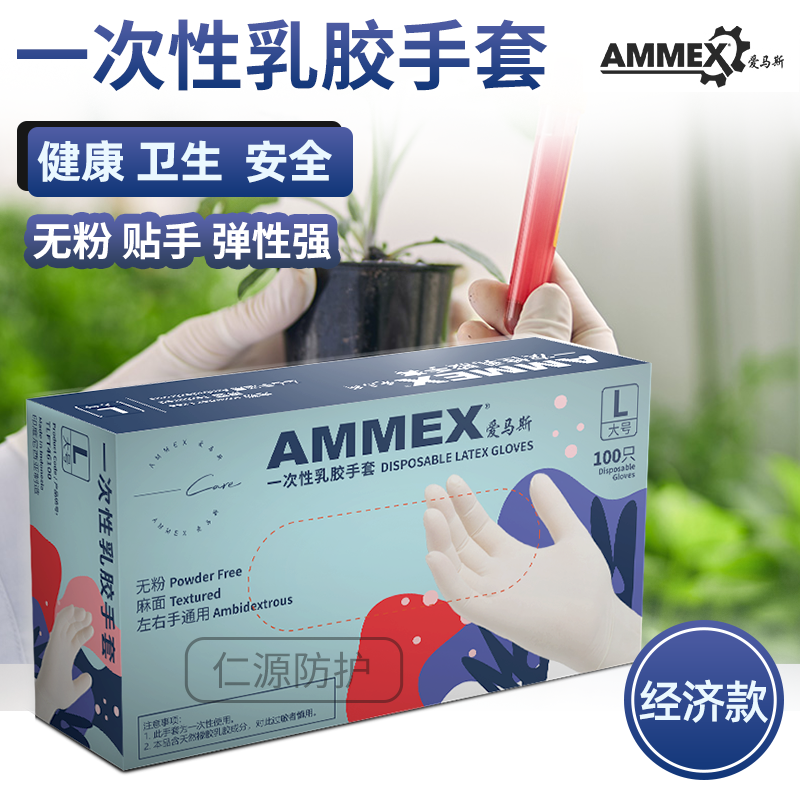 爱马斯一次性丁腈橡胶乳胶手套无粉食品级餐饮家务实验室宠物护理