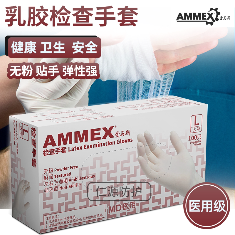 爱马斯一次性乳胶橡胶手套加厚耐用实验室医用级牙科检查诊所护理
