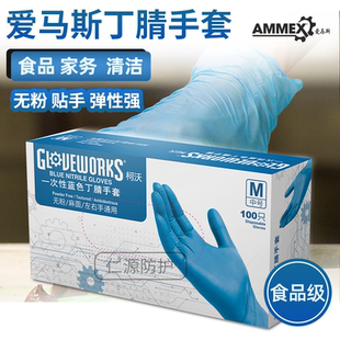 爱马斯一次性丁腈橡胶乳胶手套食品餐饮厨房烘培家用清洁实验防护