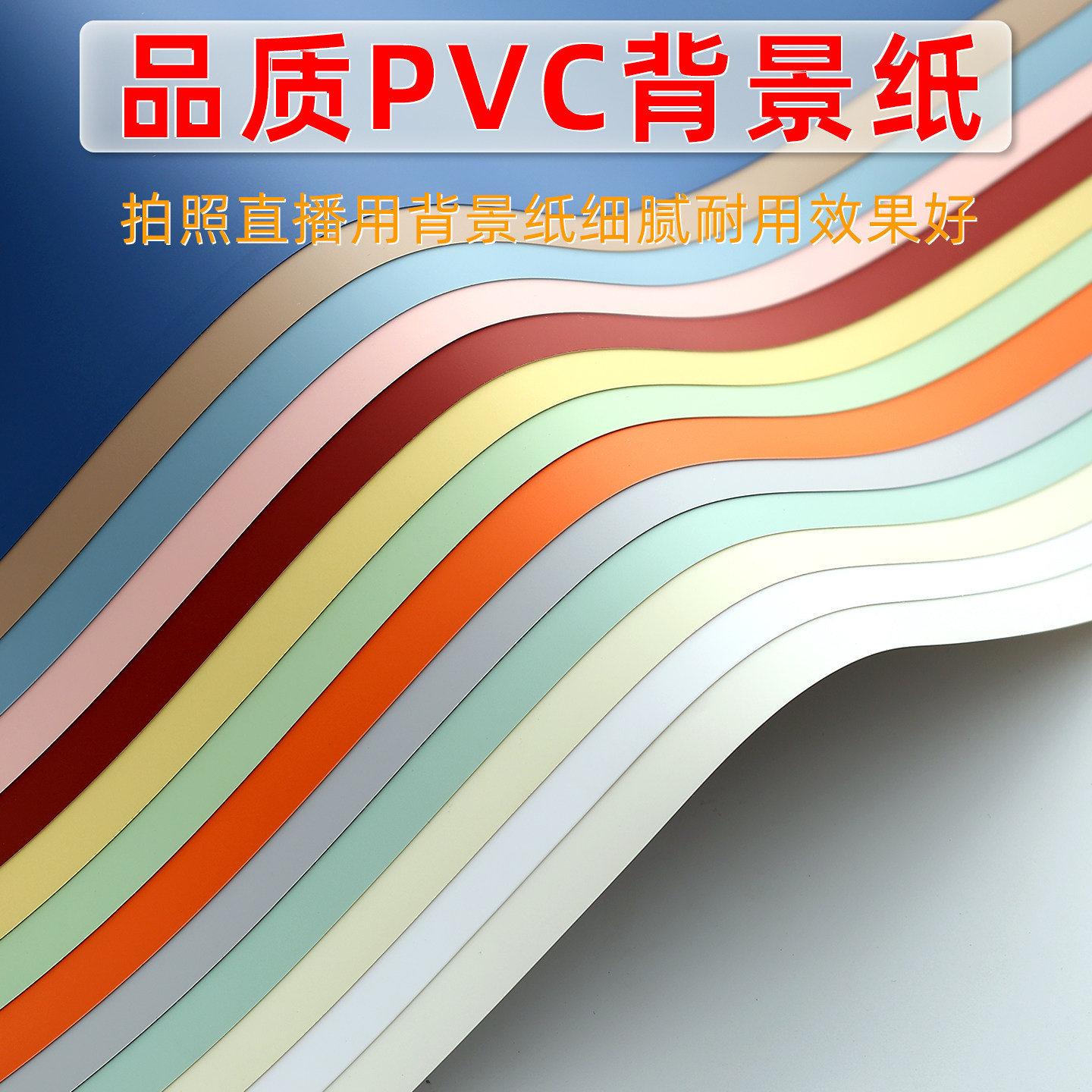 昂斯慕摄影PVC背景板新品促销图片