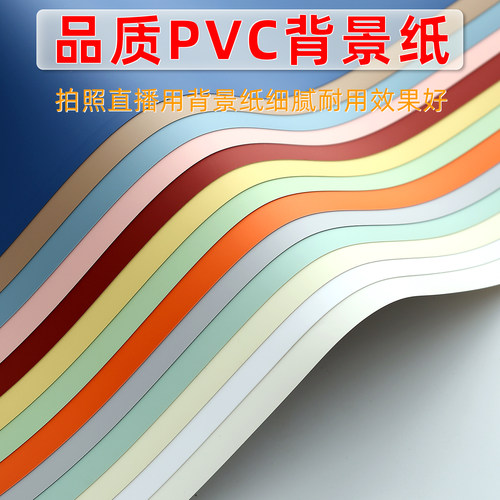 昂斯慕摄影PVC背景板新品促销