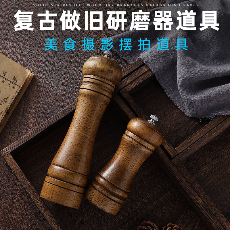 美食牛排菜品复古摄影拍照拍摄道具胡椒研磨器家用手动实木黑胡椒花椒研磨瓶陶瓷芯胡椒磨厨房调味瓶装饰品