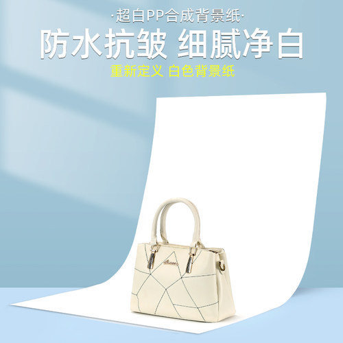 昂斯慕白纸摄影背景纸新品热销