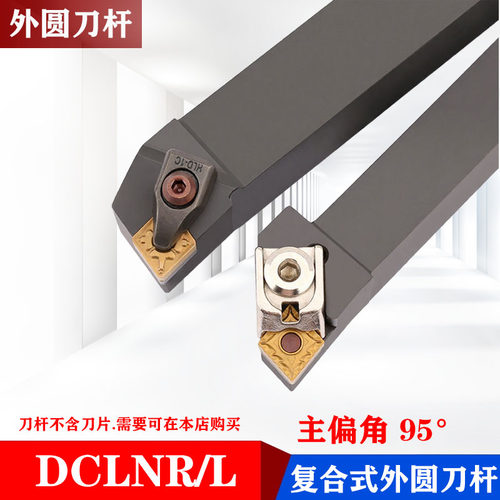 数控刀杆 95度外圆车刀DCLNR2020K12 ZCJNR2525M12 D型Z型大压板