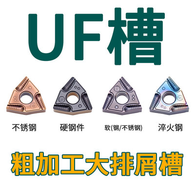 桃形开槽数控刀片外圆不锈钢开粗车刀头WNMG080408R-UF/L-UF/R-S