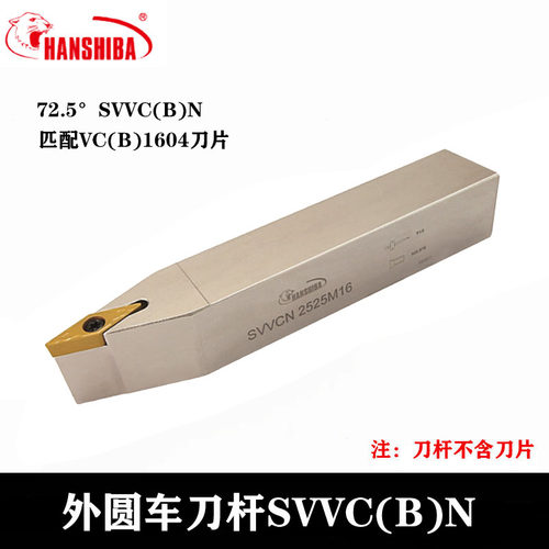 72.5度外圆螺钉式车刀杆SVVCN SVVBN1616H11 2020K16 2525M11VC16