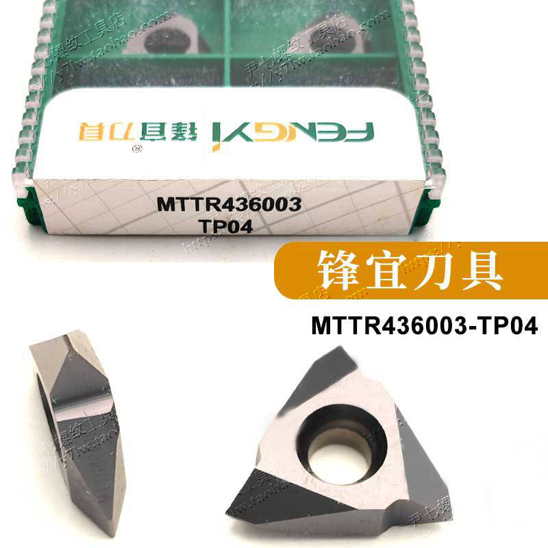 锋宜立装泛用螺纹刀片MTTR MTTL 436001 436002 436003 435504