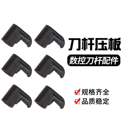 数控刀杆配件 压板 HL1814 HL2114 HL2217 HL1510 HL2413 HL1810