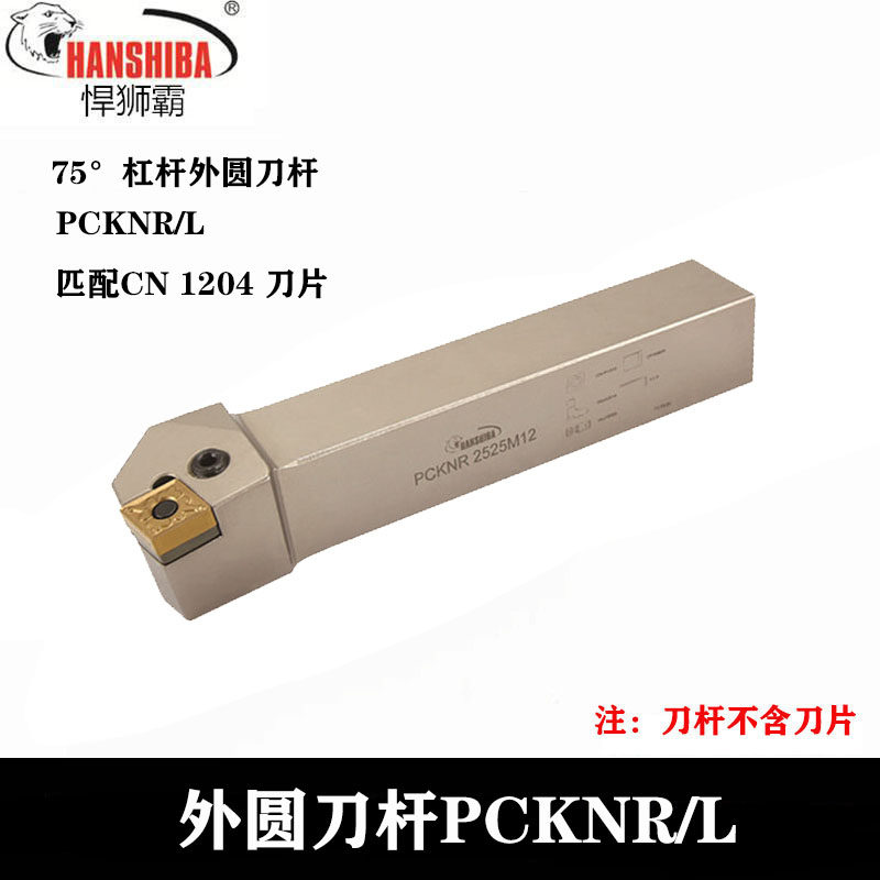 悍狮霸数控75度杠杆型外圆车刀杆
