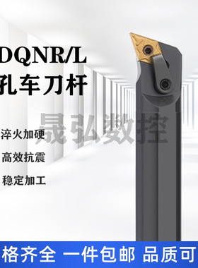 107.5度内孔刀杆S20R/S25S/S32T/S40T/S50U-MDQNR15/MDQNL15