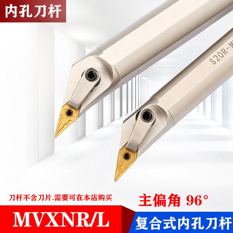 数控内孔车刀杆偏96度S25S-MVXNR16车通孔盲孔仿形数控车床刀具白
