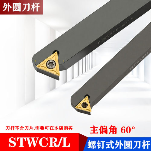 数控刀杆端面车刀外圆车床刀具60度STWCR1616H11外螺纹车刀机夹刀