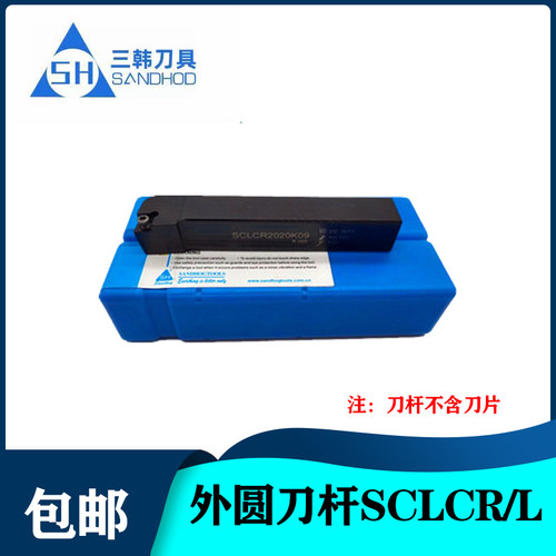 三韩外圆数控车刀杆SCLCR/L