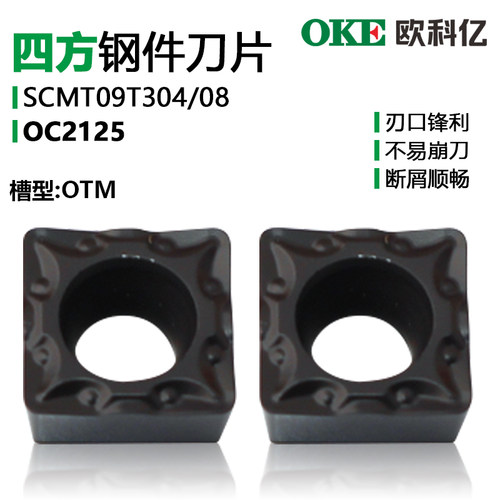 欧科亿OKE四方单面数控刀片