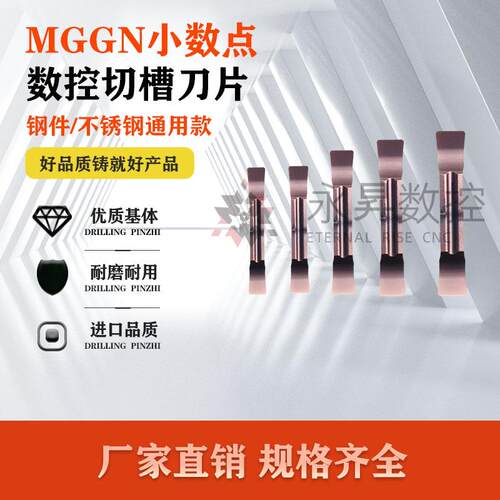 数控切刀刀片MGGN400-JM通用