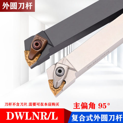 数控刀杆抗震外圆车刀杆D型大压板车刀刀杆DWLNR2020K08 2525M08
