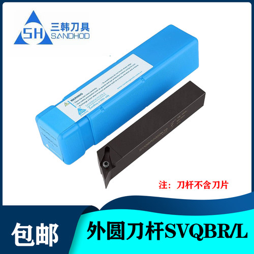 三韩117.5度外圆菱形数控刀杆SVQBR1616H11 2020K16 SVQCL2525M16