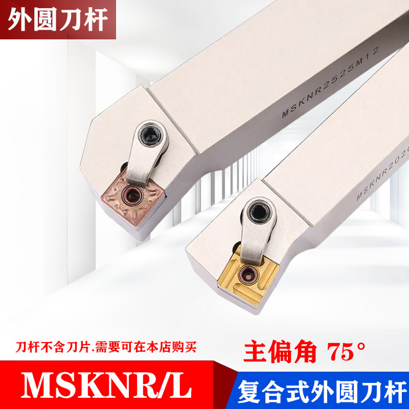 数控车刀刀杆75度端面车刀MSKNR2020K12/2525M12外圆刀排车床刀具