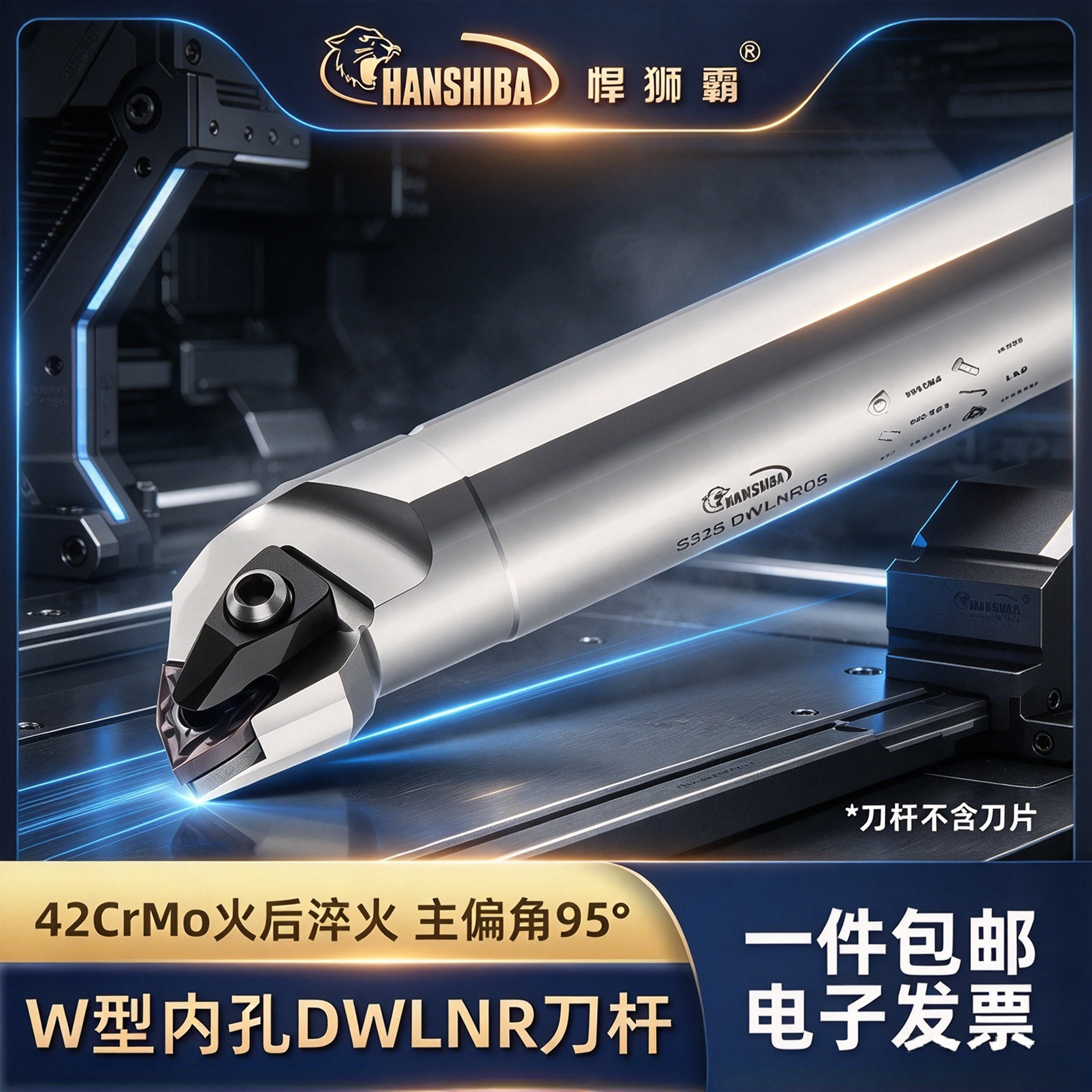 桃型95度内孔刀杆D型大压板S20R S25 S25R S32T S40U-DWLNR08工具