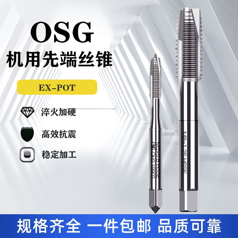 OSG日本进口美制先端丝锥1/4-20 3/8-16UNC英制BSW机用丝攻EX-POT